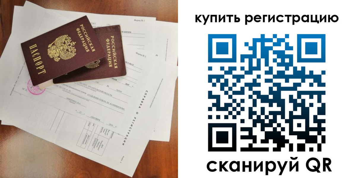 прописка паспорт в Беслане