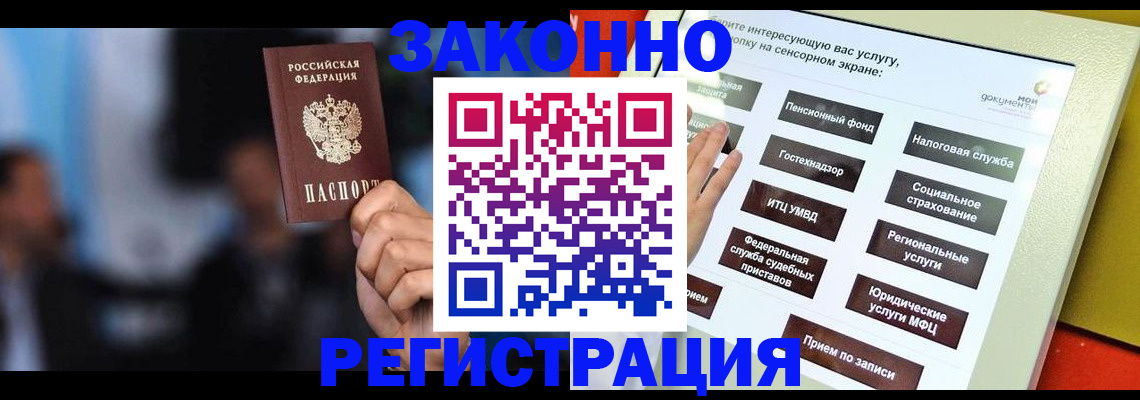 прописка для школы в Беслане