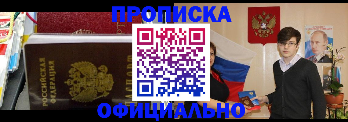 временная прописка в Беслане
