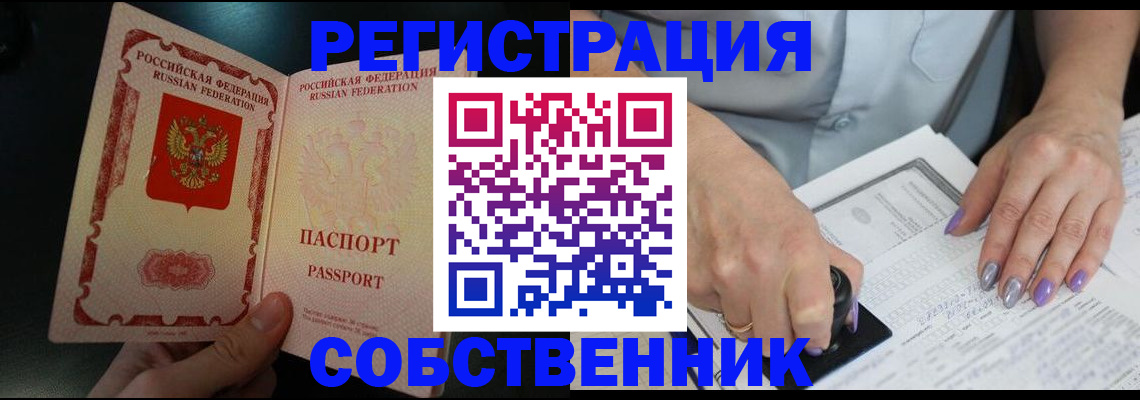 временная регистрация 2025 в Беслане