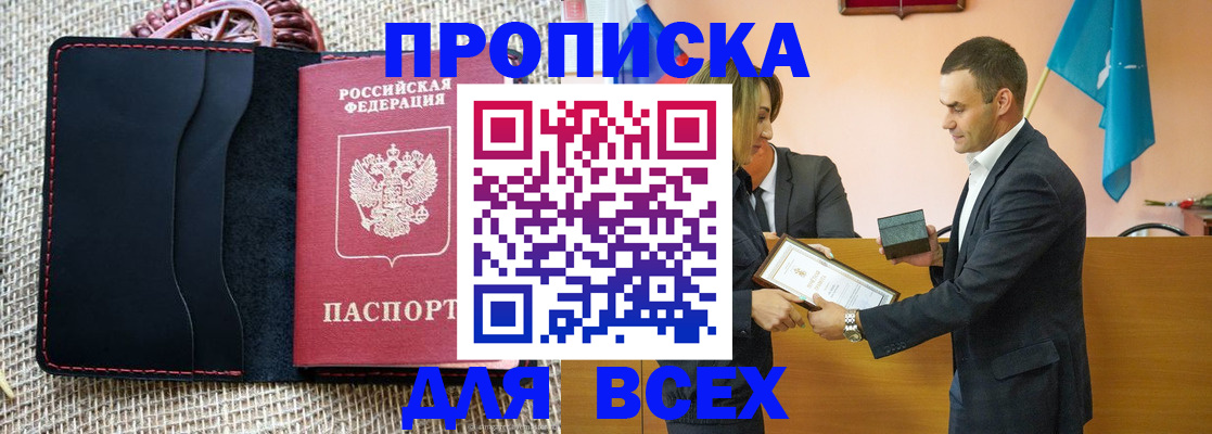 временная регистрация законно в Беслане