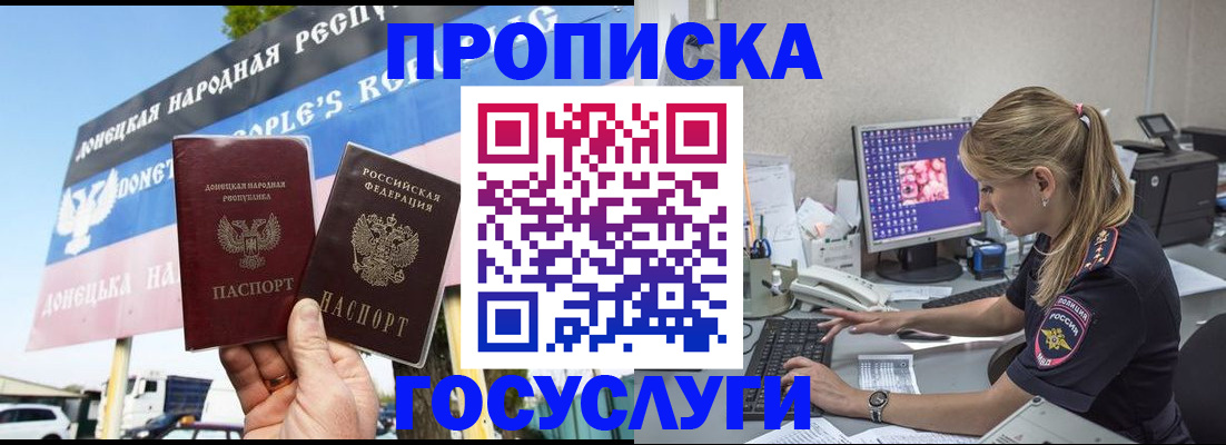 прописка паспорт в Беслане