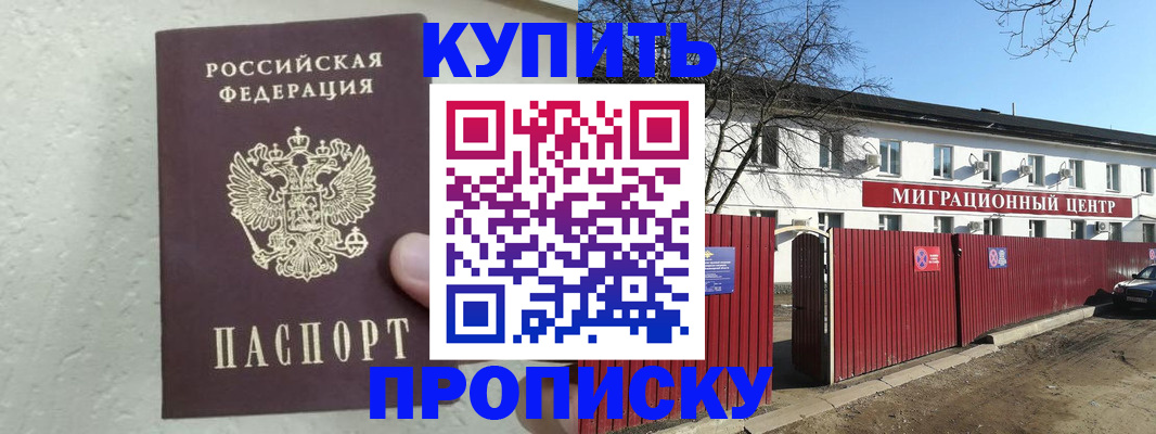 прописка регистрация в Беслане